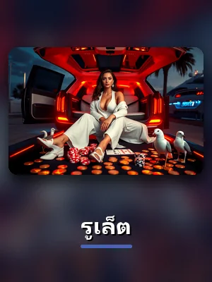 โต๊ะรูเล็ต ในหมวดคาสิโนสดของ KUBET